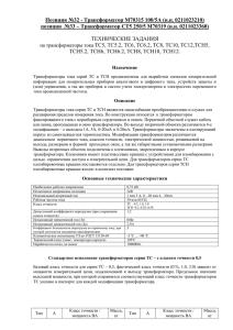 Трансформатор СТ5 250/5 М70319 (н.н. 0211023360)