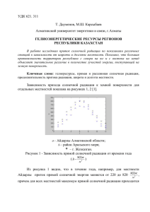 УДК 621. 311  Т. Дауменов, М.Ш. Карсыбаев