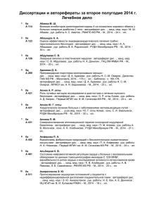 (лечебное дело) за второе полугодие 2014 г.