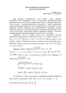 Тригонометрические подстановки