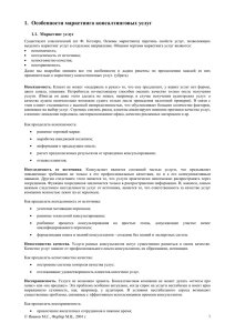 Реферат: Консультационные услуги в России