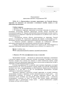 Тема №1 - Томский политехнический университет