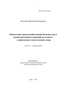 Определение сроков реабилитации больных после реконструктивных операций на челюсти