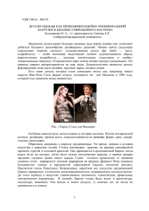 доклад Большакова - Грековаx
