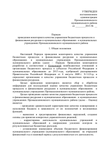 И_10 - Администрация Промышленновского района Кемеровской