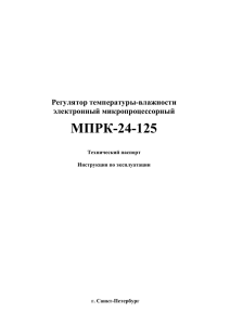 паспорт МПРК-24-125