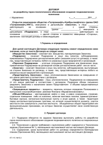 ДОГОВОР на разработку горно-геологического обоснования создания геодинамических полигонов