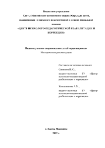 Индивидуальное сопровождение детей «группы риска