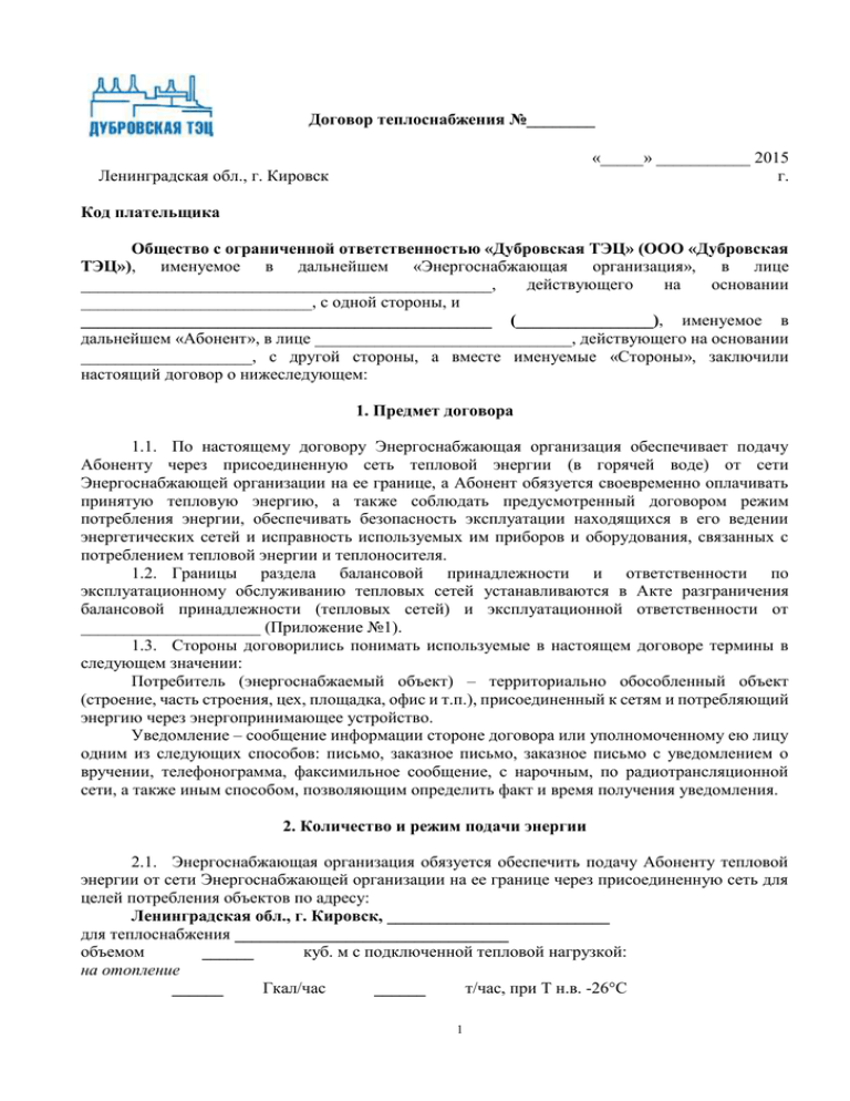 Как перезаключить договор на газоснабжение