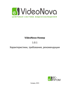 VideoNova-Номер