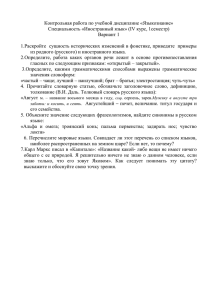 Контрольная работа по учебной дисциплине «Языкознание»