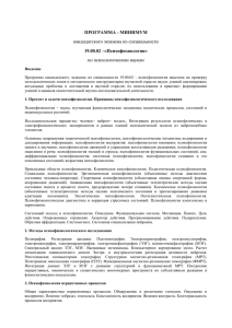 ПРОГРАММА - МИНИМУМ 19.00.02 –«Психофизиологии» кандидатского экзамена по специальности по психологическим наукам