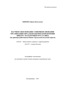 На правах рукописи - Институт иммунологии и физиологии УрО