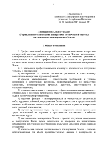Приложение 1  к приказу Министра по инвестициям и развитию Республики Казахстан