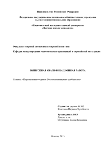 Правительство Российской Федерации  Федеральное государственное автономное образовательное учреждение высшего профессионального образования