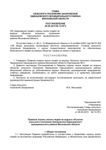 13-ПГл от 26.05.2015 - Сельское поселение Захаровское