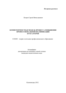 На правах рукописи  Петров Сергей Вячеславович