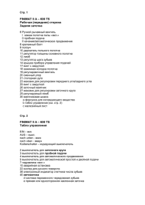 – 600 TS FINIMAT II A Рабочая (передняя) сторона