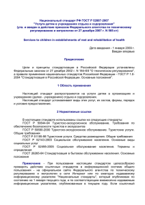 Национальный стандарт РФ ГОСТ Р 52887