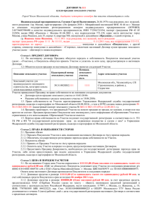 ДОГОВОР № купли-продажи земельного участка Индивидуальный предприниматель Гаганов Сергей Валентинович,