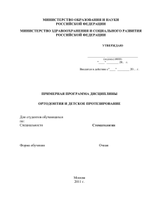 МИНИСТЕРСТВО ОБРАЗОВАНИЯ И НАУКИ РОССИЙСКОЙ ФЕДЕРАЦИИ МИНИСТЕРСТВО ЗДРАВООХРАНЕНИЯ И СОЦИАЛЬНОГО РАЗВИТИЯ