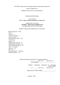 ГОУ ВПО «Саратовский государственный технический университет имени Гагарина Ю.А»