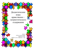 Сборник дидактических игр - Образование Костромской области