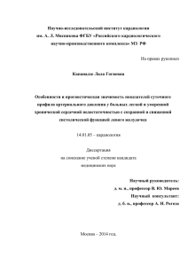 1 Научно-исследовательский институт кардиологии им. А. Л