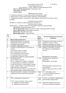 План конспект по волейболу 10 класс