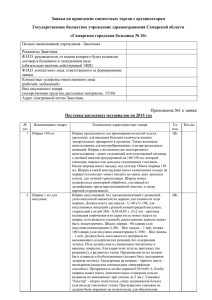 Заявка - Министерство здравоохранения самарской области