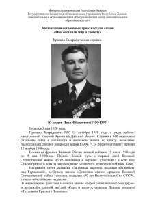 Кузнецов Иван Фёдорович - Избирательная комиссия