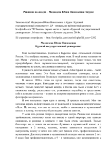 эссе студентки Курского государственного