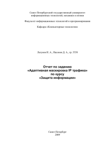 Санкт-Петербургский государственный университет информационных технологий, механики и оптики