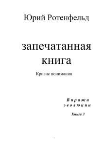 Юрий Ротенфельд