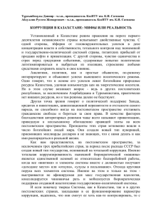 Тұрсынбекұлы Данияр - м.э.н., преподаватель КазНТУ им. К.И. Сатпаева