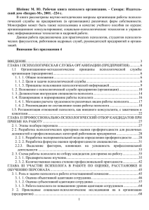 глава i психологическая служба организации (предприятия)