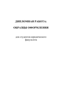 Дипломная работа: образцы оформления