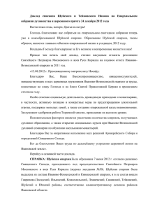 Доклад епископа Шуйского и Тейковского