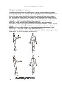 Энергетическое тело