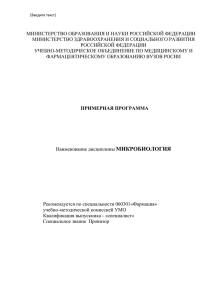 микробиол ПП ФФ 2011 Итог - Новгородский государственный