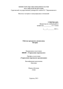 История - Саратовский государственный университет