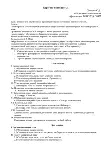 Название мероприятия: «Берегите первоцветы