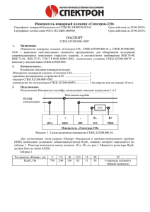 Паспорт Спектрон-210