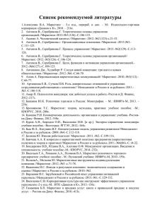 Список рекомендуемой литературы