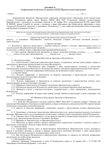 Договор - Станция юных техников Устиновского района