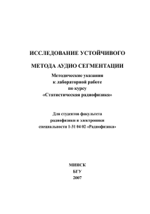 Исследование устойчивого метода