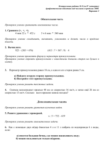 Арифметические действия над числами в пределах 1000″ (К.р