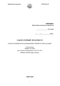 ЛАБОРАТОРНЫЙ  ПРАКТИКУМ  Декан Физико-технического факультета __________________ В.И. Бойко