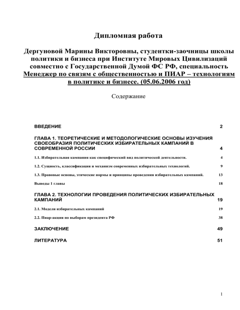Дипломная работа по теме Особенности общественно-политической жизни в Кузбассе в 1990-1993 гг.