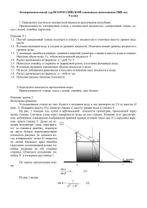 Экспериментальный тур ВСЕРОССИЙСКОЙ олимпиады школьников 2008 год. 9 класс
